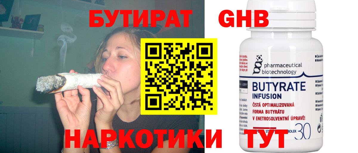 Лысьва  Бутират  Вход с VPN  Бутират бутик 