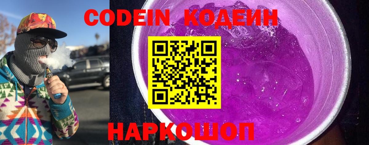 Codein напиток Lean (лин)  Кодеин напиток Lean (лин)  Лысьва  Вход с VPN 